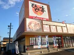 どんどん亭　八幡本城店