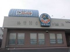 回転寿司ぶんぶん