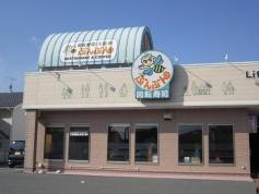 回転寿司ぶんぶん
