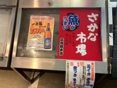 さかな市場　広島総本店