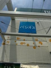 パシオス厚木店