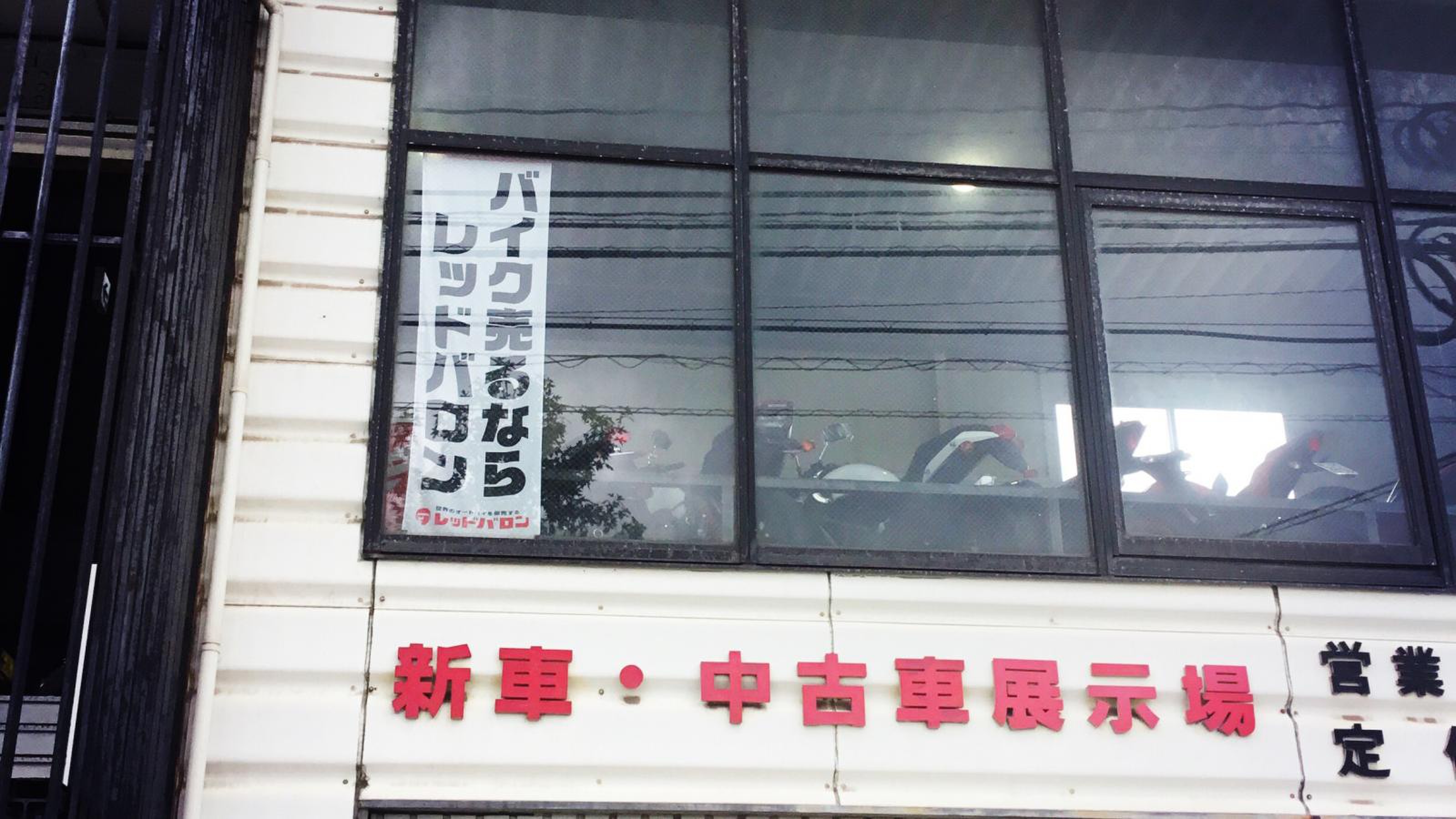 レッド バロン 福岡 東