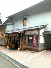 龍神温泉元湯別館