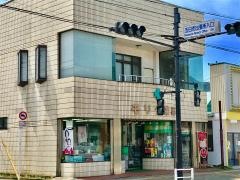モリタ薬局