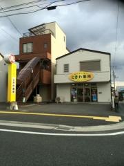 ときわ薬局