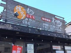 博多一番どり居食家あらい安岡店
