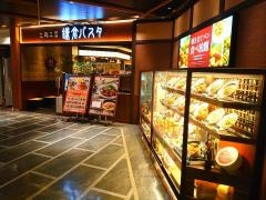 鎌倉パスタ　アミュプラザ長崎店