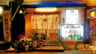 中むら円
