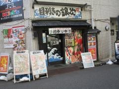 目利きの銀次　新潟駅前店