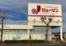 ジェーソン　岩瀬店