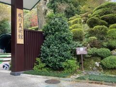 箱根・芦ノ湖成川美術館
