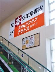 三洋堂書店　高浜店
