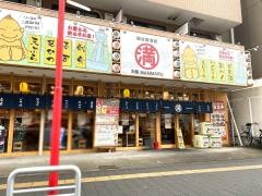 満マル　蒲生四丁目店