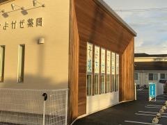 そよかぜ薬局　春日井店