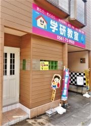 学研　藤塚教室