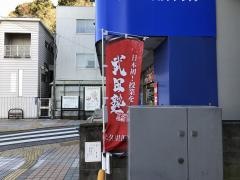武田塾　北久里浜校