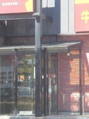 すき家　新潟女池店