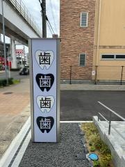 Ｋｕｎｉデンタルクリニック