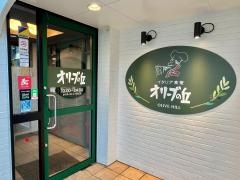 オリーブの丘　さいたま三橋店