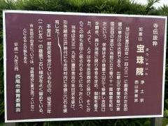 宝珠院