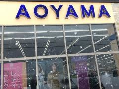 洋服の青山　ドリームタウンＡＬｉ店