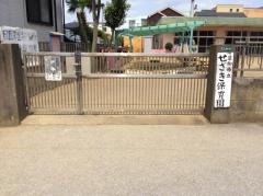 せざき保育園