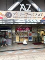 アズ熊谷