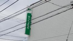ゆうちょ銀行葛西店