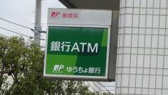 ゆうちょ銀行葛西店