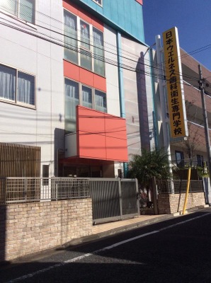 スタディピア 日本ウェルネス歯科衛生専門学校 板橋区成増