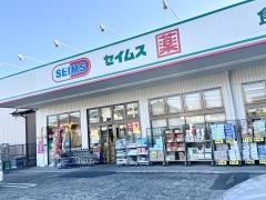 ドラッグセイムス　足立舎人店