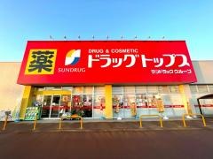 ドラッグ・トップス川崎店