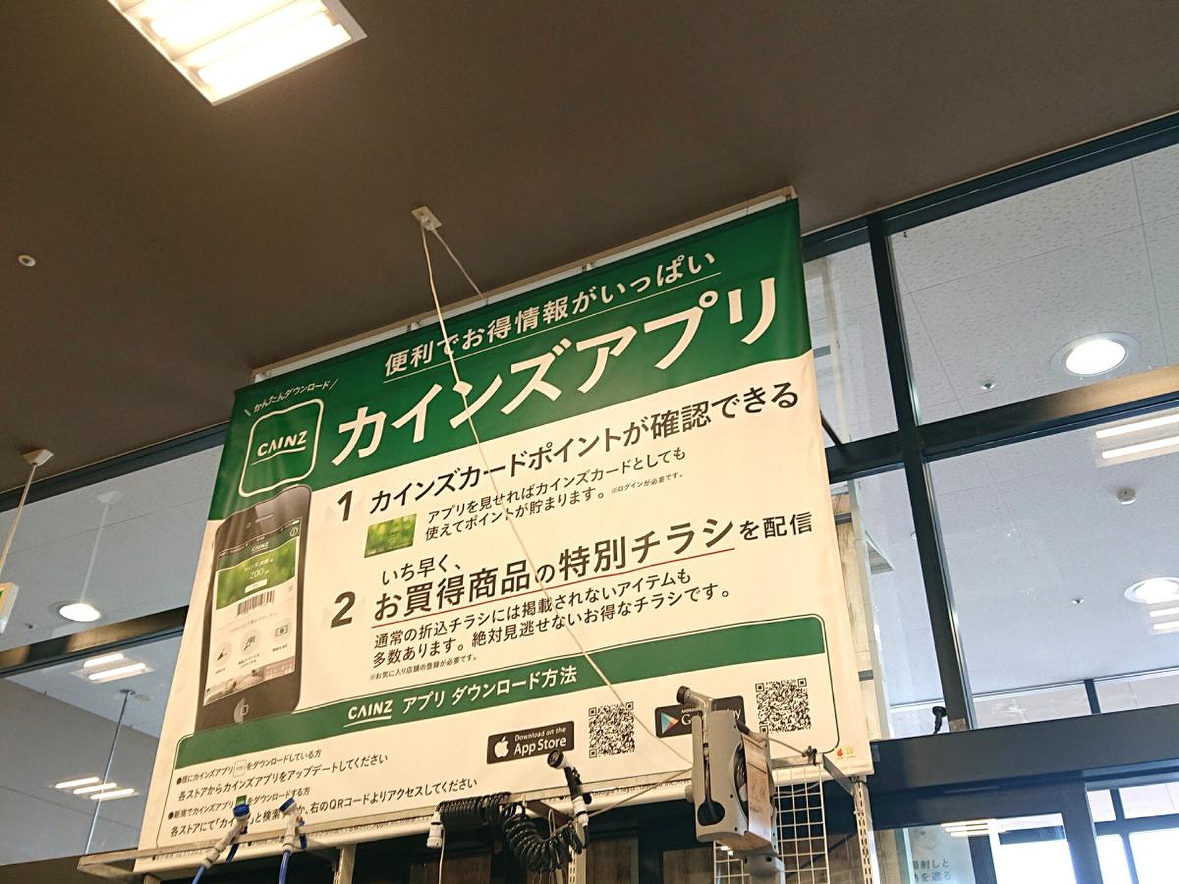 都田 カインズ