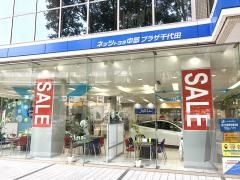 ネッツトヨタ中部プラザ千代田店