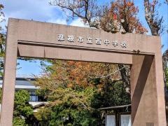 彦根市立西中学校