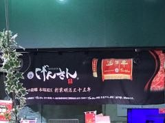 生鮮館げんさん　ビバシティ彦根店