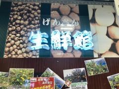 生鮮館げんさん　ビバシティ彦根店