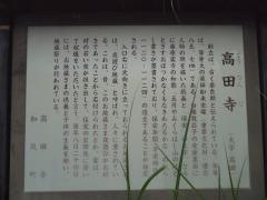 高田寺