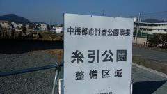 糸引公園