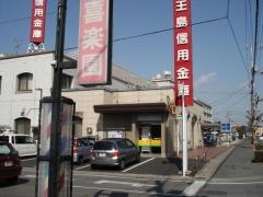 玉島信用金庫水島支店