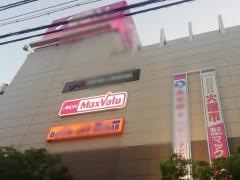 マックスバリュ　段原店
