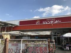 ホームセンタージュンテンドー　通津店
