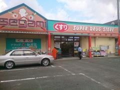 ココカラファイン・ドラッグセガミ　若久店