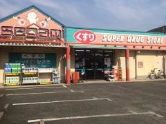ココカラファイン・ドラッグセガミ　若久店