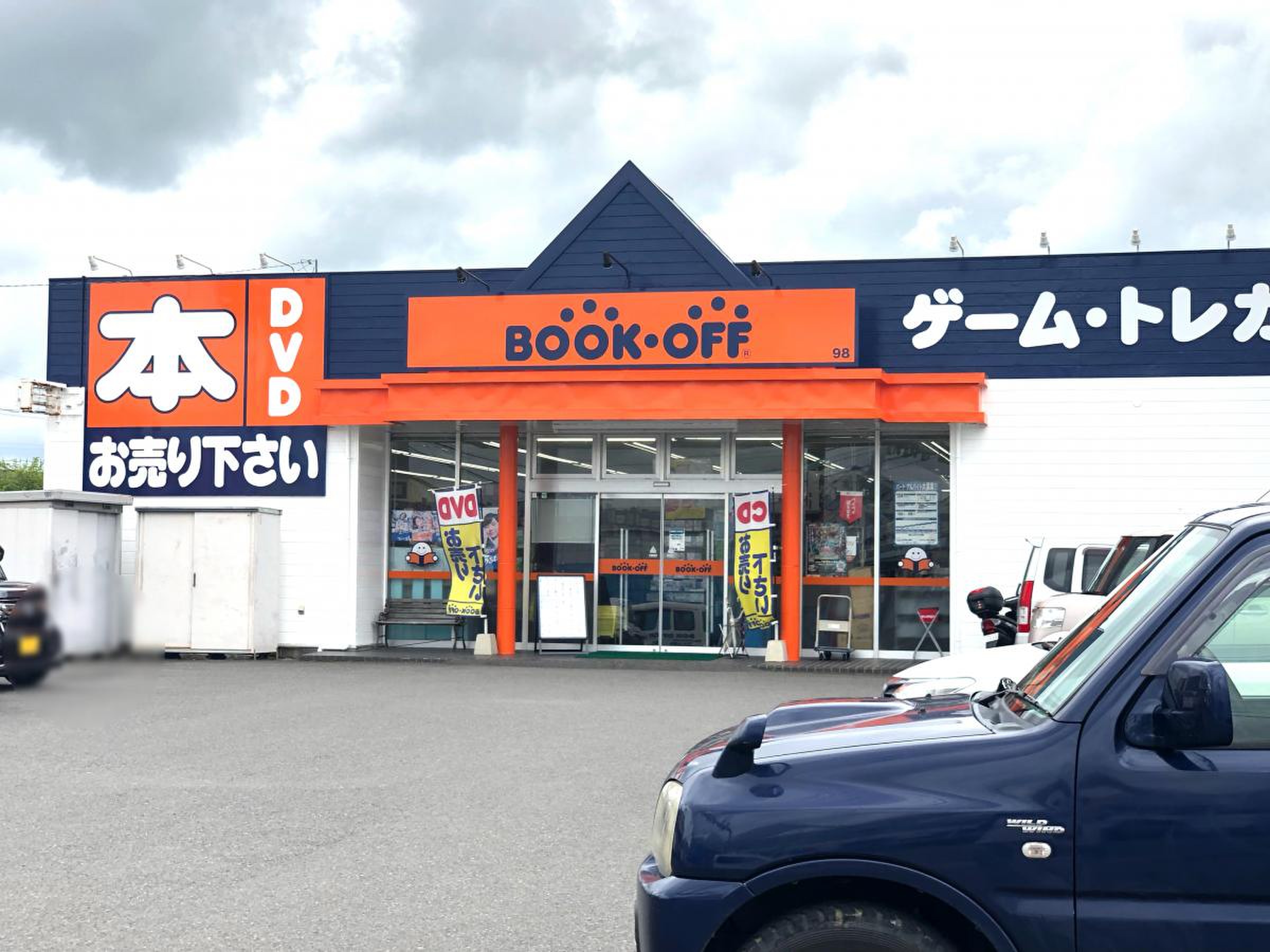 ブックオフ 川内店