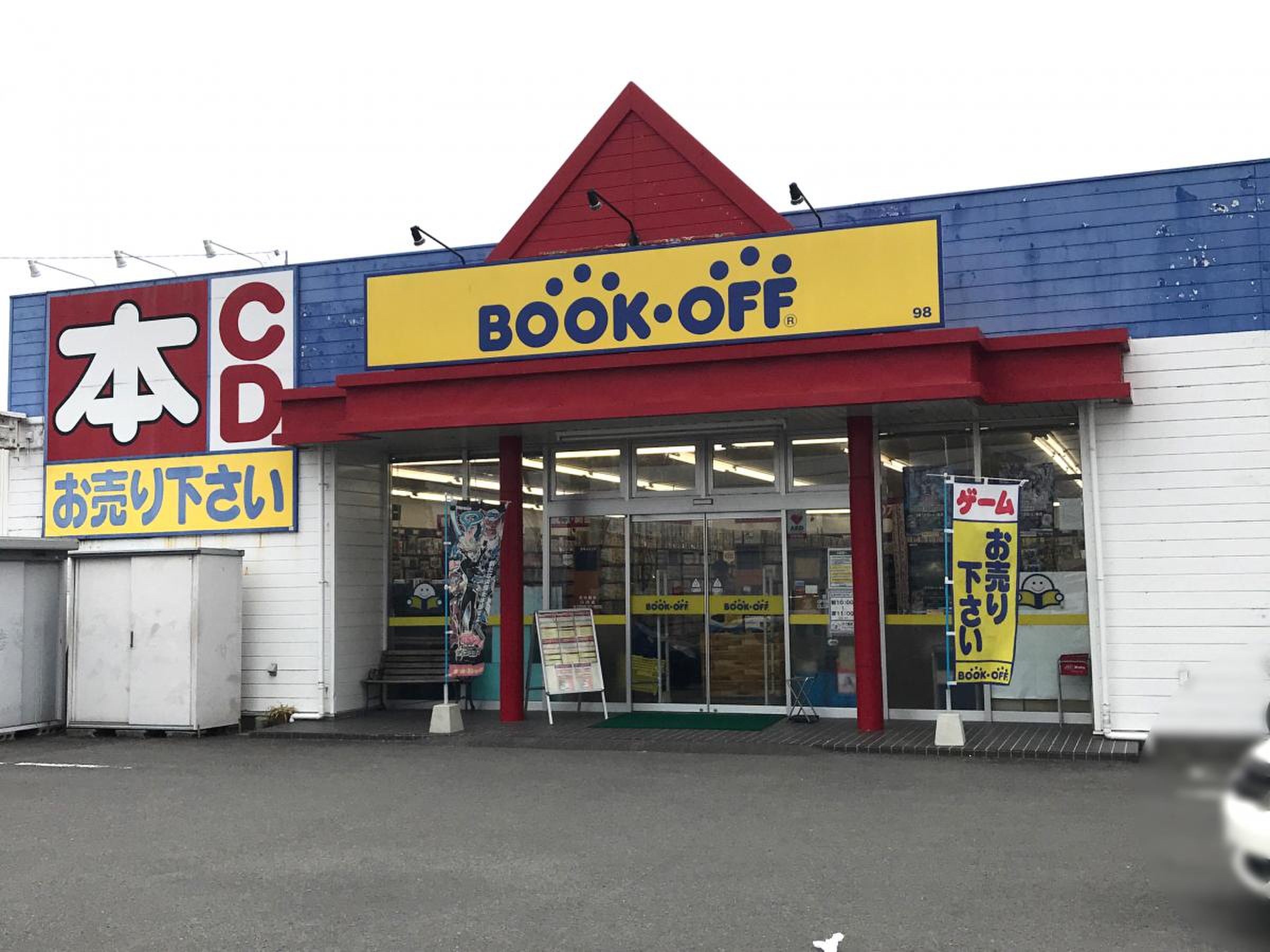 ブックオフ 川内店
