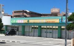 ミドリ薬品豊見城店