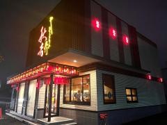秋吉　グループ本部新田塚店