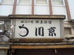川京郷土料理