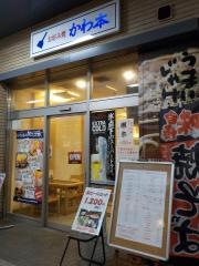 お好み焼かわ本　下関駅店